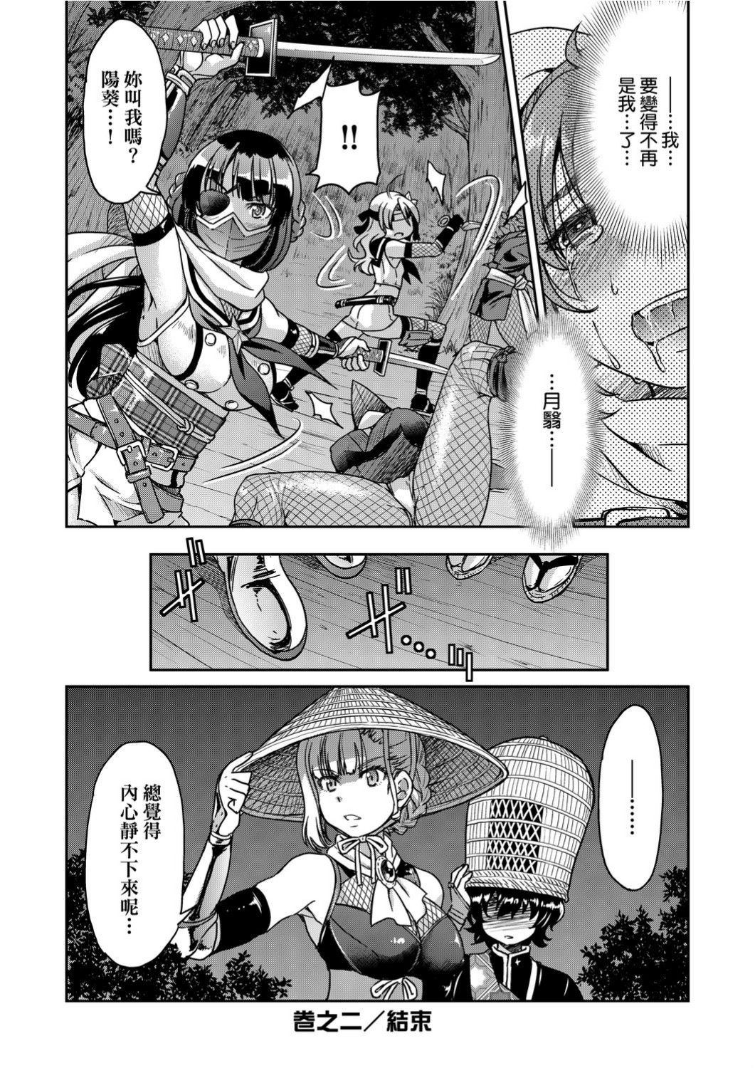 [Inoue Yoshihisa] Kunoichi Inbaku Taisen [Chinese] page 63 full