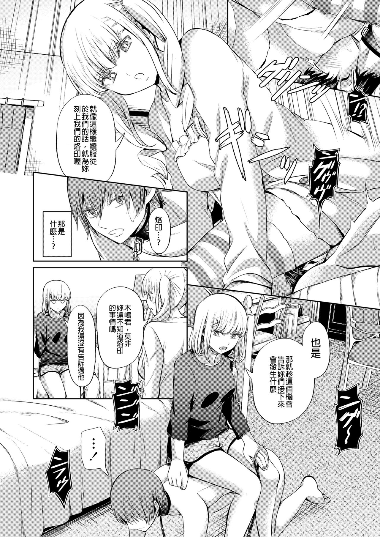 [Yamahata Rian] Shihai no Gakusha Kouhen (Girls forM SAVAGE.01)   [Chinese] [沒有漢化] page 7 full