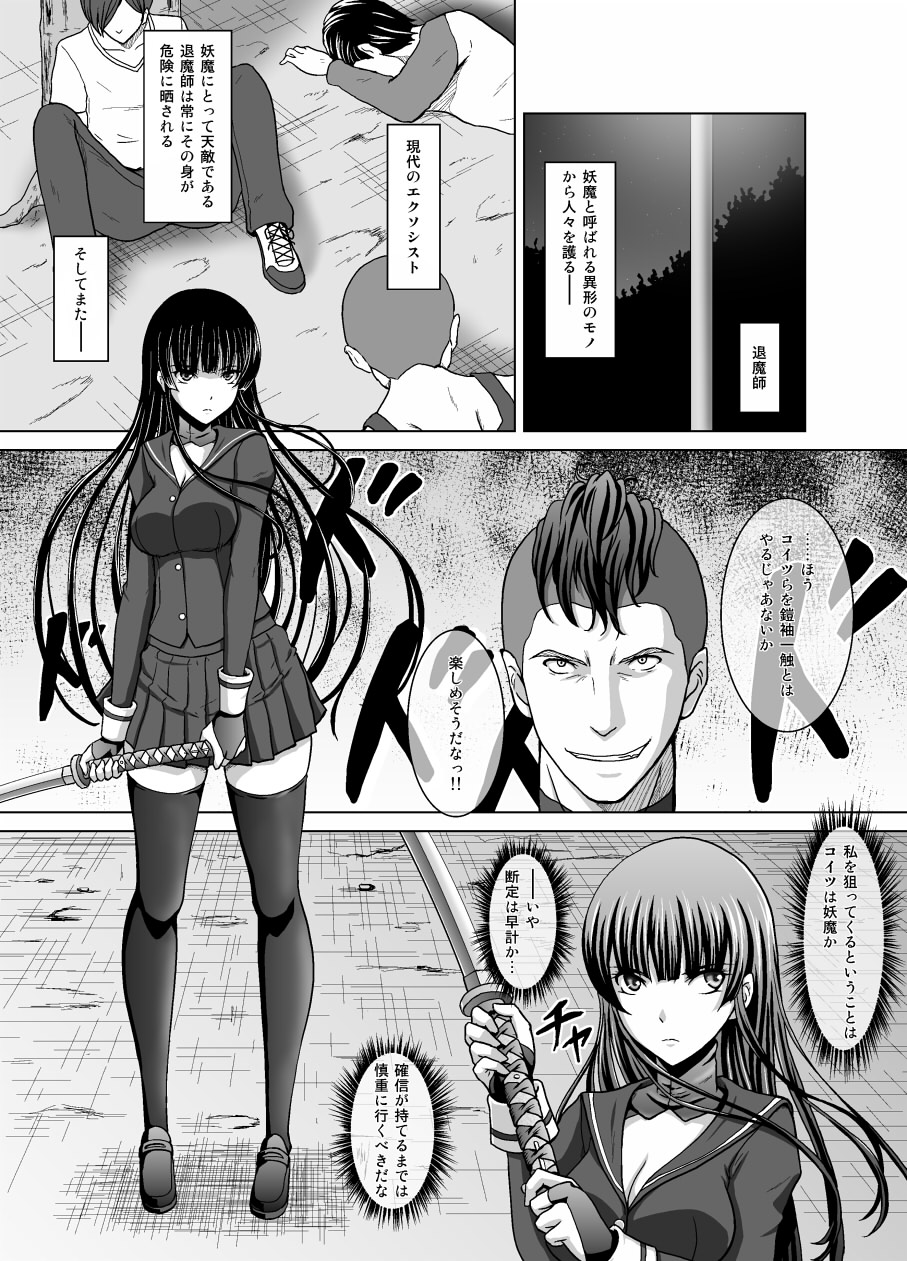 [黒司] 退魔師淫壊（仮） page 2 full