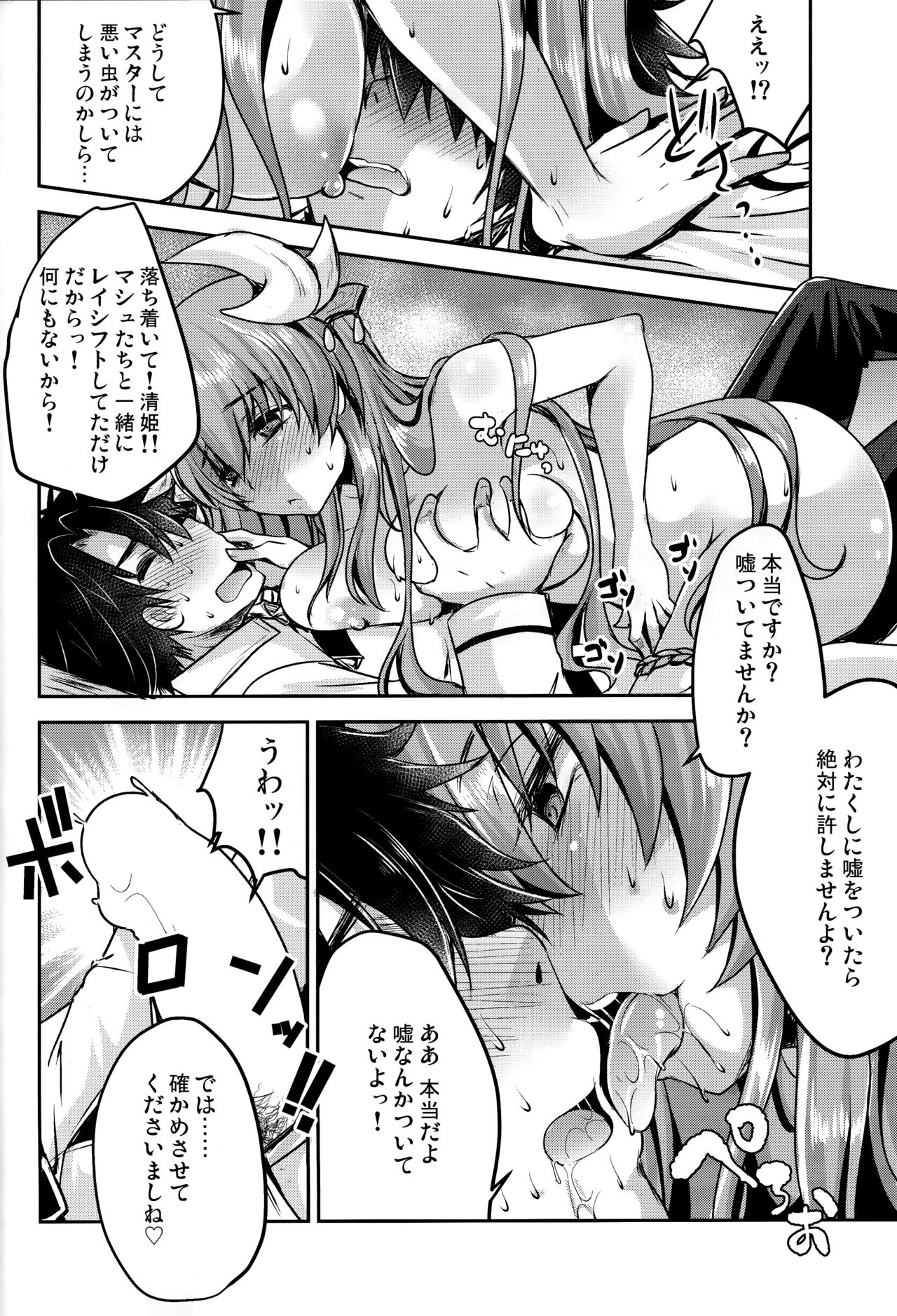 (C93) [Usubeniya (Usubeni Sakurako)] Dokusenyoku (Fate/Grand Order) page 5 full