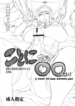 (Futaket 8) [Yuugengaisha Mach Spin (Drill Jill)] Kotoni-san wo ○○ Shitai! | I Want to Fuck Kotoni-san (Original) [English] [PineApples R' Us + Doujin-Moe.us] - page 3