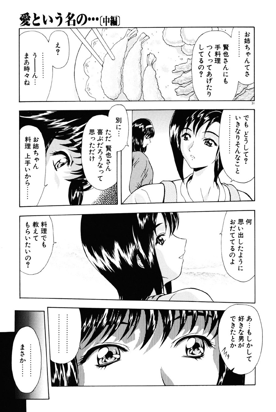 [Mukai Masayoshi] Inraku Yuugi [Digital] page 32 full