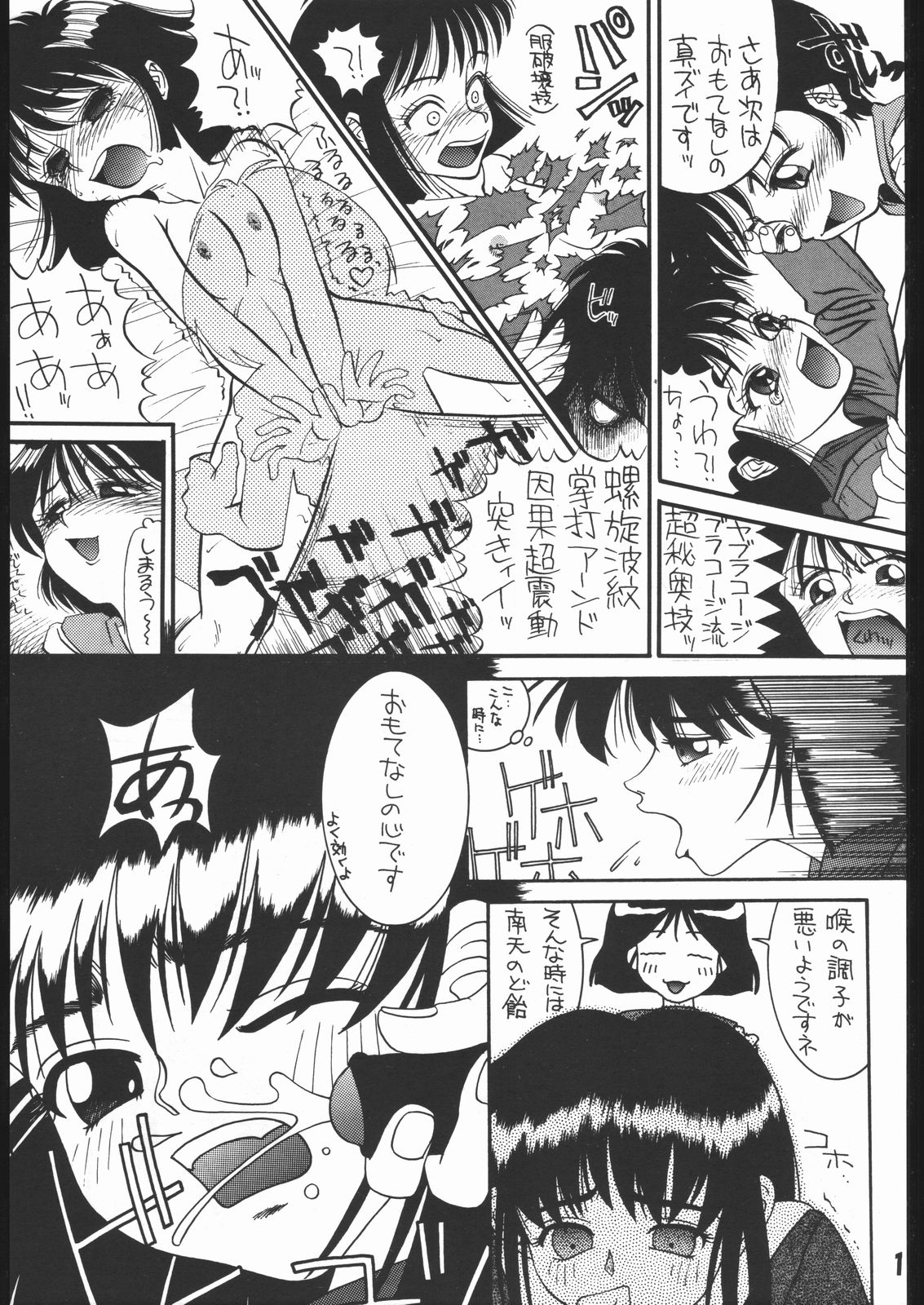(CR16) [5HOURS PRODUCTS (Poyo=Namaste)] AQUADRIVE 178BPM (Akazukin Chacha, Sailor Moon) page 13 full