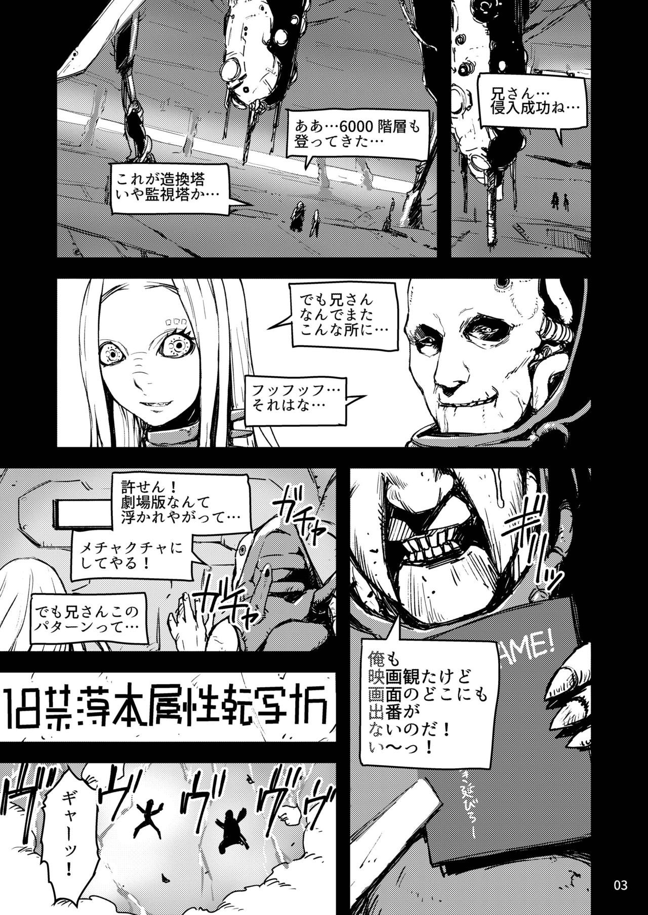 [Mochi-ya (Yonekura)] Gekijouban Gakuen (BLAME!) [Digital] page 3 full