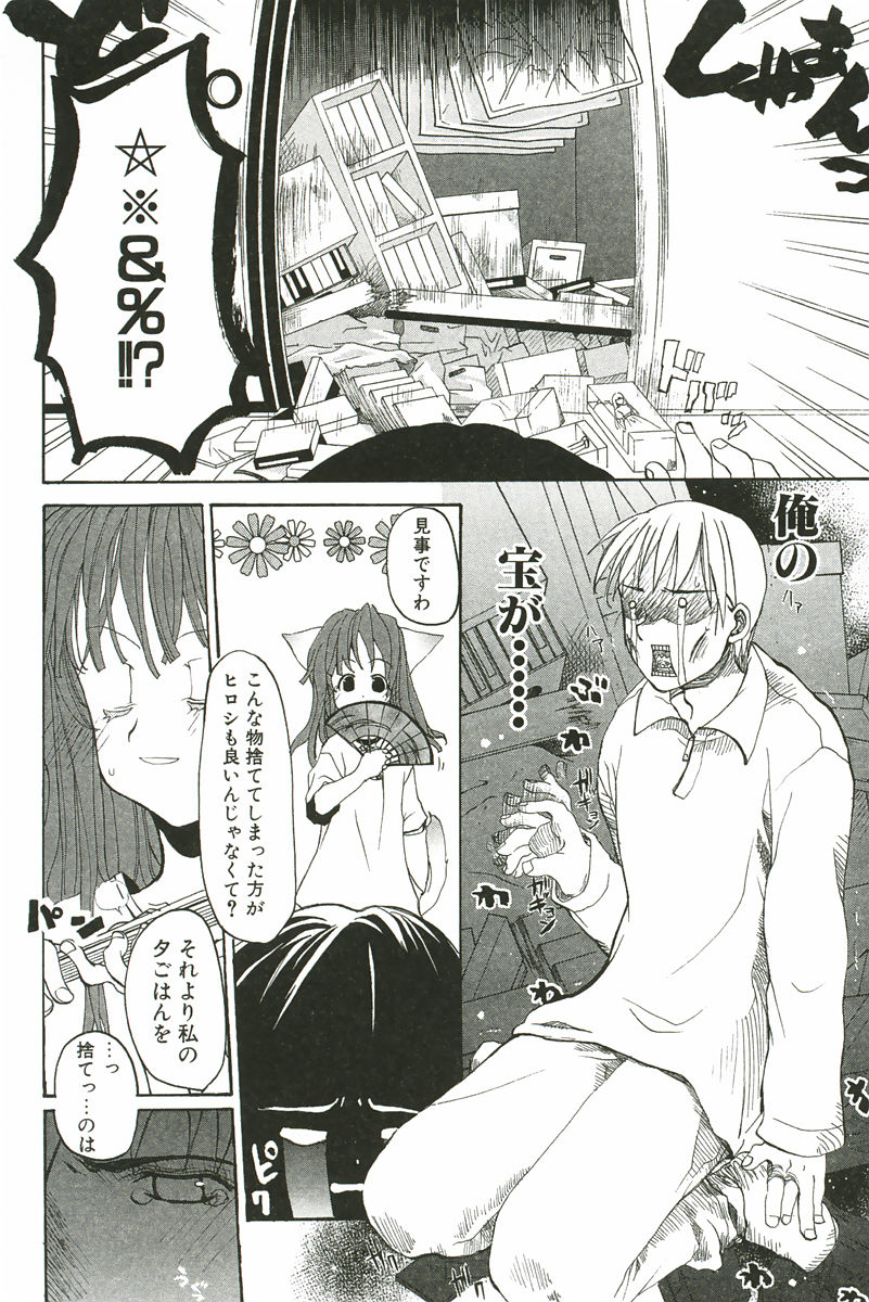 [Mizushima Sorahiko] Sakuranbo Pantsu page 14 full