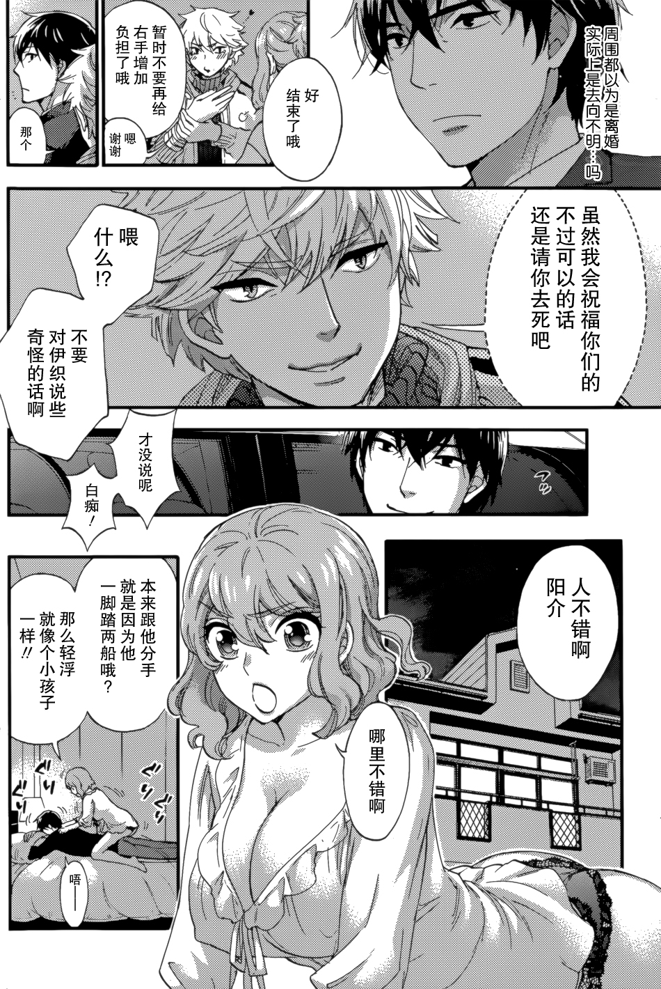 [Kuon Michiyoshi] HUNDRED GAME Ch. 6 (Monthly Vitaman 2015-05) [Chinese] [樱翼汉化组] page 14 full