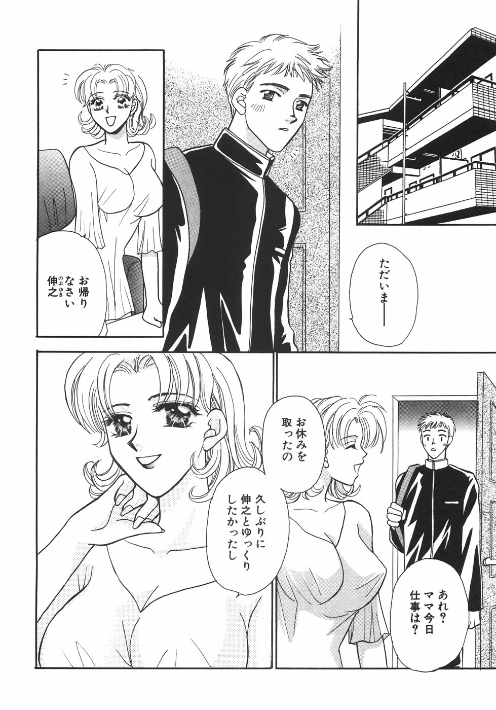 [Nagashiro Mayu] Tokunou!! Mama MILK page 26 full