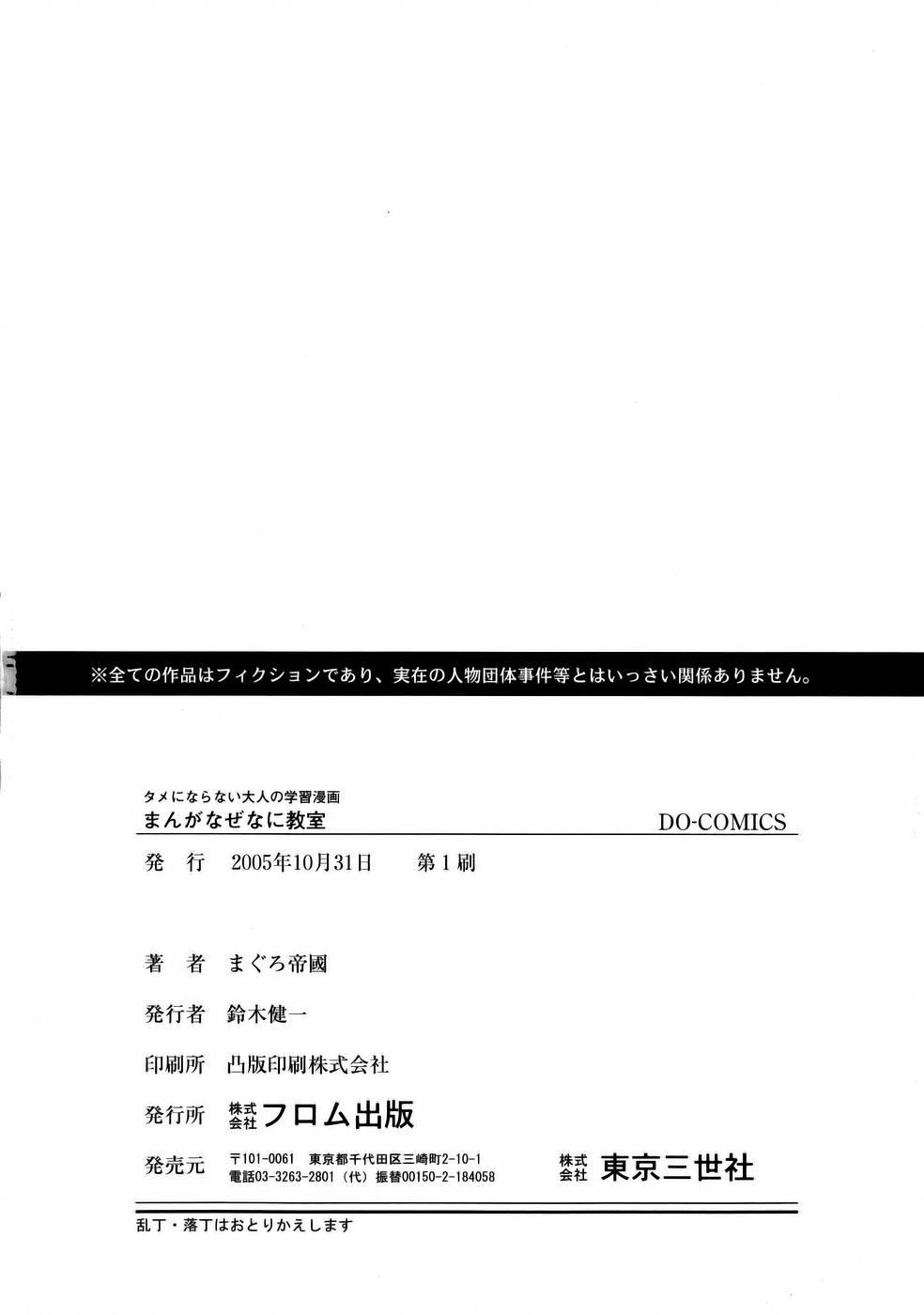 [Tuna Empire] Manga Naze nani Kyoushitsu [English] [Faytear + Ero-Otoko] page 200 full