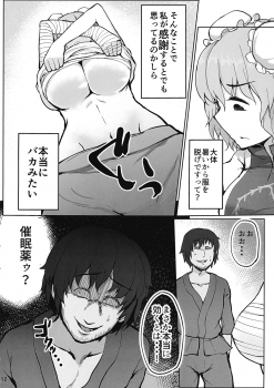 (C90) [Gu no Nai Curry (Kedai no Kokoro)] Sensei!! Kono Hon ni Fukenzen na Naiyou ga Issai Fukumareteinai Koto o Koko ni Chigaimasu! (Touhou Project) - page 11