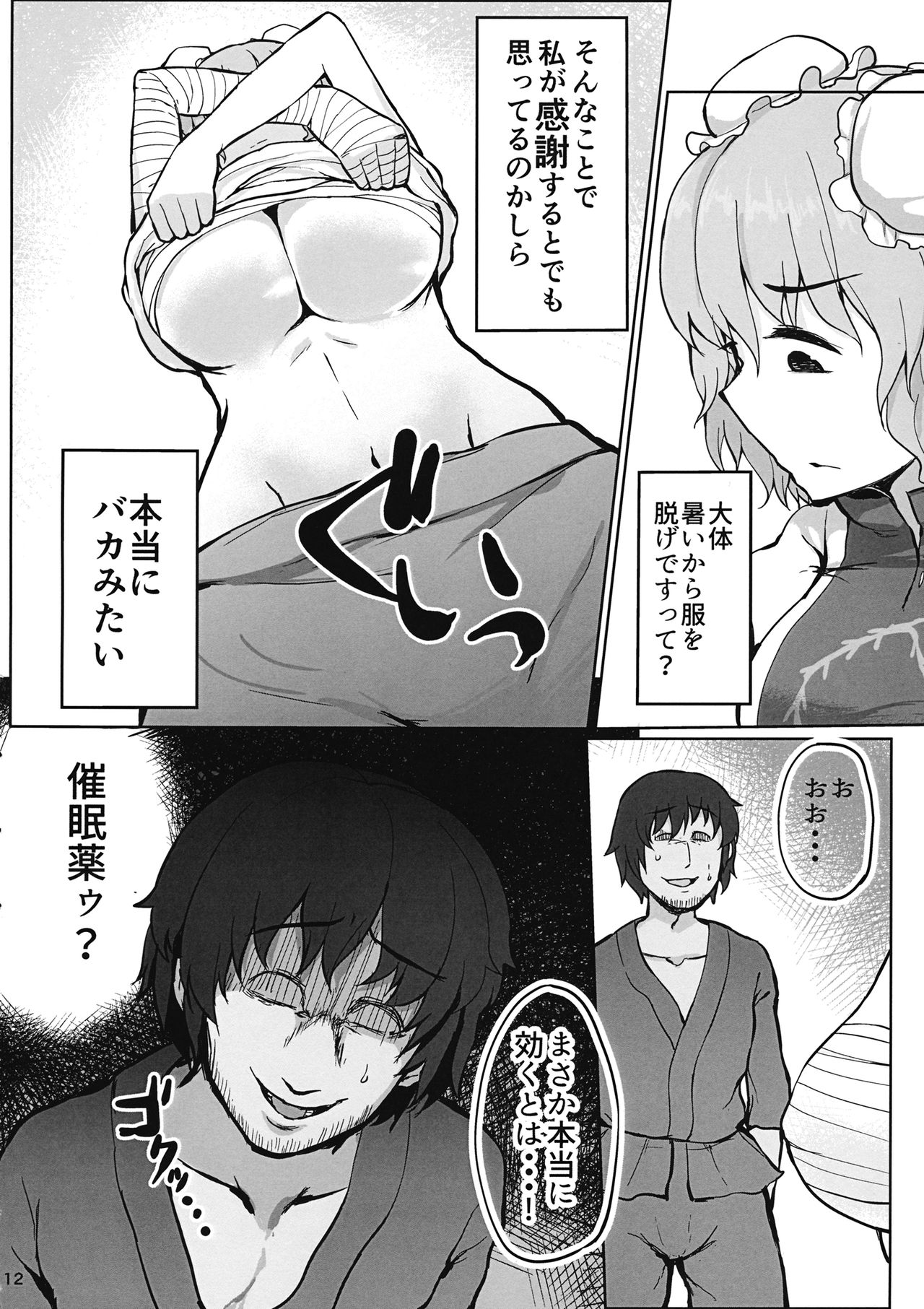 (C90) [Gu no Nai Curry (Kedai no Kokoro)] Sensei!! Kono Hon ni Fukenzen na Naiyou ga Issai Fukumareteinai Koto o Koko ni Chigaimasu! (Touhou Project) page 11 full