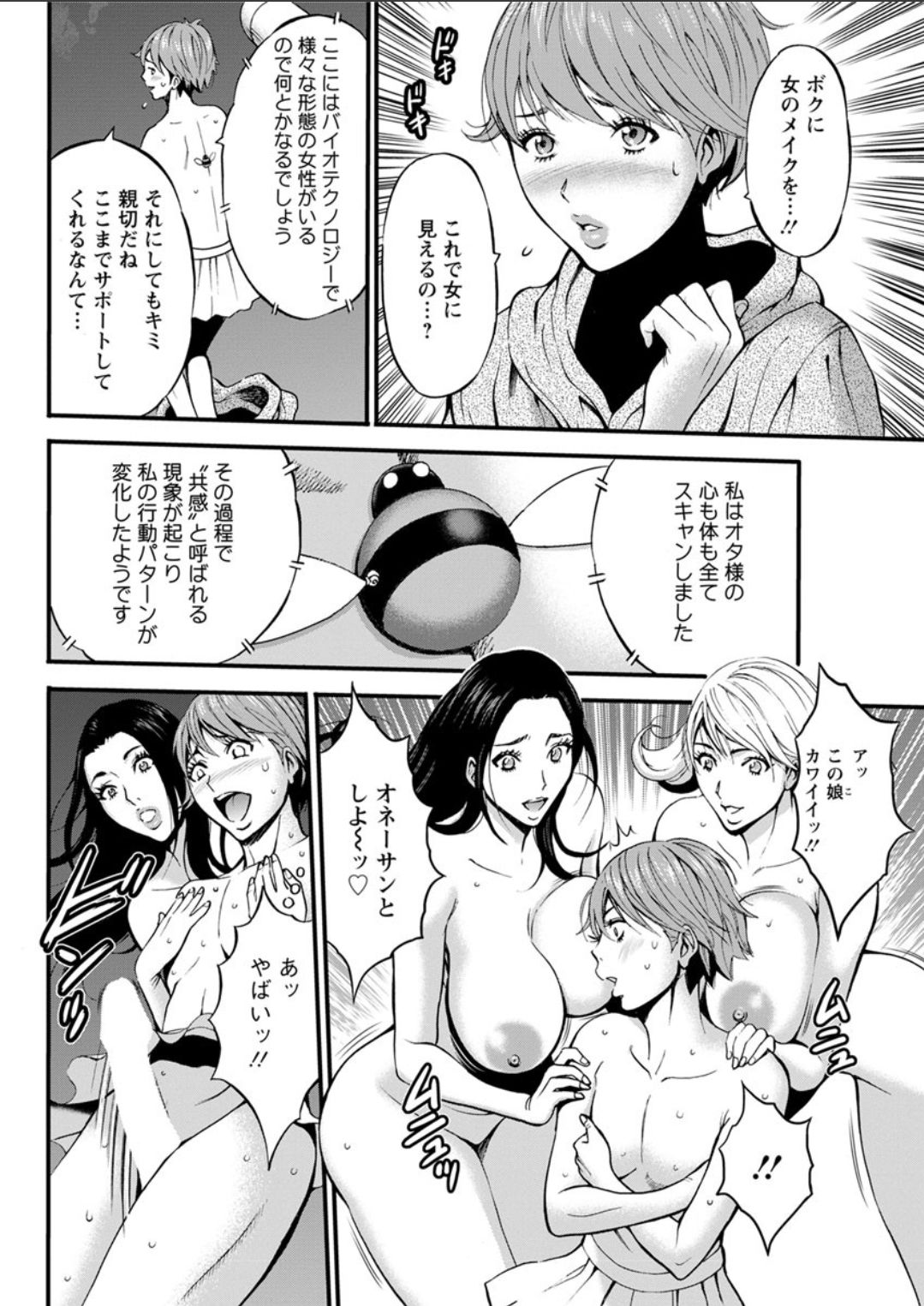 [Nagashima Chousuke] Seireki 2200 Nen no Ota Ch. 11-16 [Digital] page 67 full