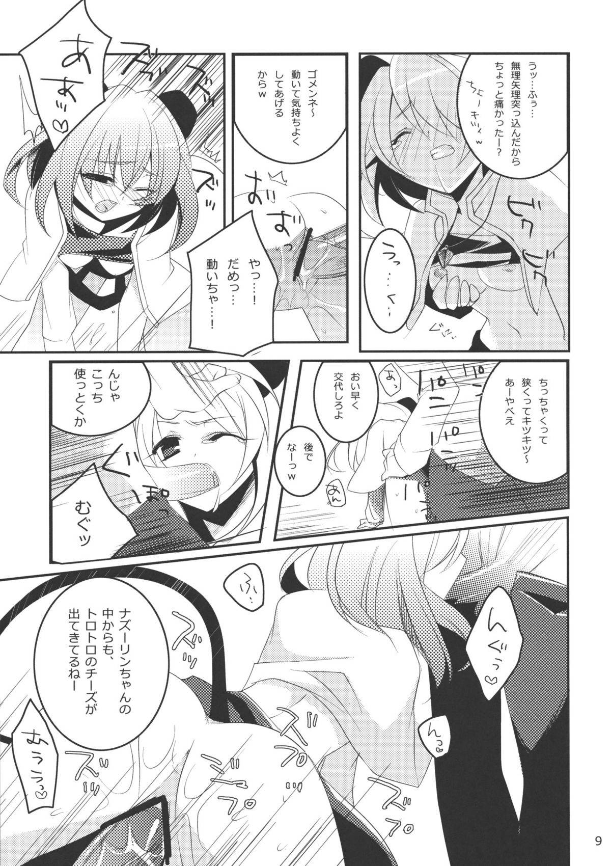 (Reitaisai 7) [hlz (Sanom)] Nezumi 100% (Touhou Project) page 8 full