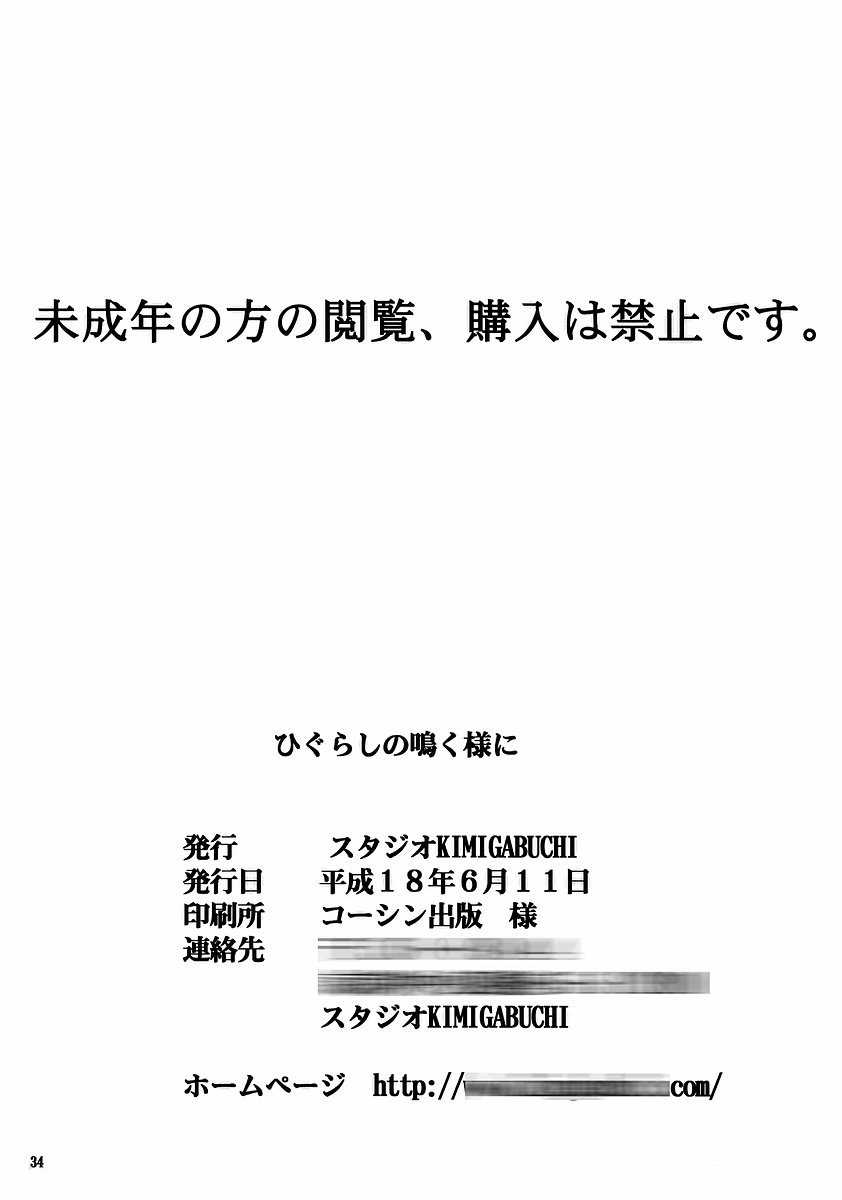 (ComiComi10) [Studio Kimigabuchi (Kimimaru)] Higurashi no Naku Sama ni (Higurashi no Naku Koro ni) page 31 full