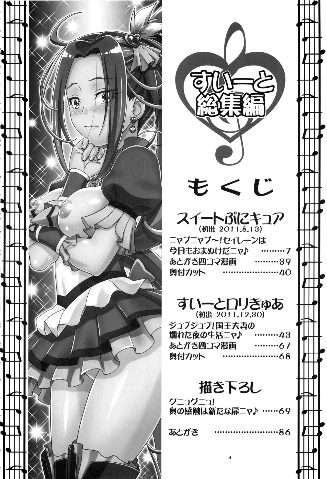 (C89) [Gambler Club (Kousaka Jun)] Suite Soushuuhen (Suite PreCure) page 3 full