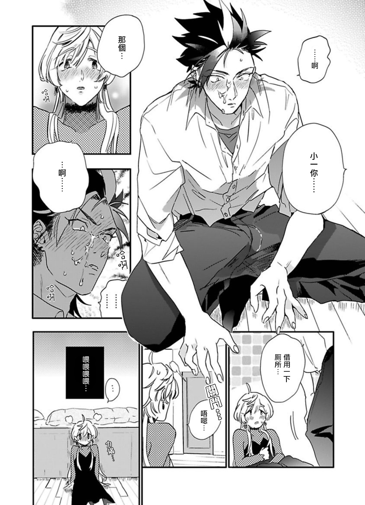 [Furuya Chiruko] Sekai de Ichiban Kawaii! Ch. 1-2 [Chinese] [拾荒者汉化组] page 46 full