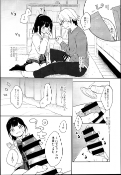 (C95) [Batsu freak (Kiyomiya Ryo)] Gom kara Hajimaru Romance mo Aru - page 10
