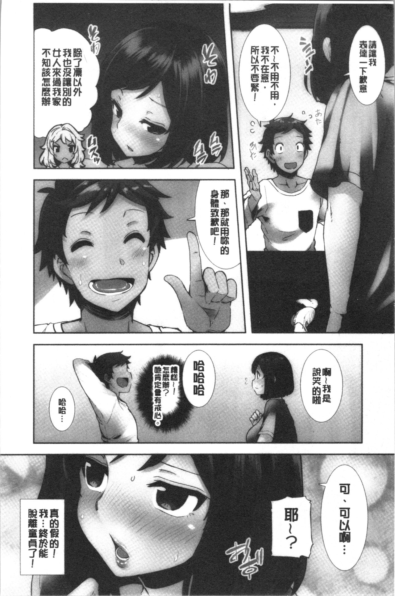 [Ayakase Chiyoko] Inbi Houman na Juumin-tachi ~Omorashi Shoujo, Shikamo Shojo~ [Chinese] page 15 full