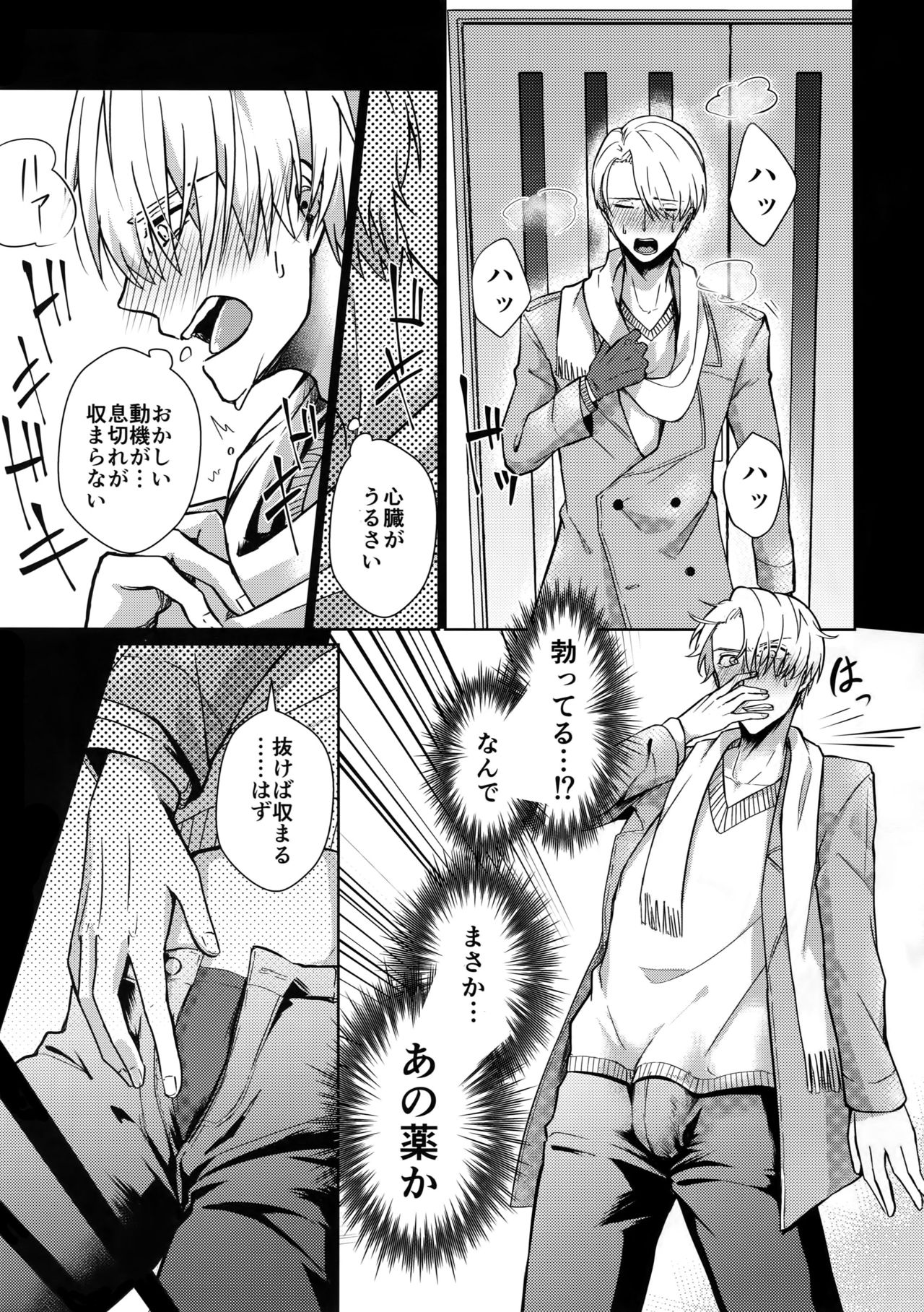 [Nikka] Vecha ga Bitchabitcha (Yuri!!! on Ice) page 18 full