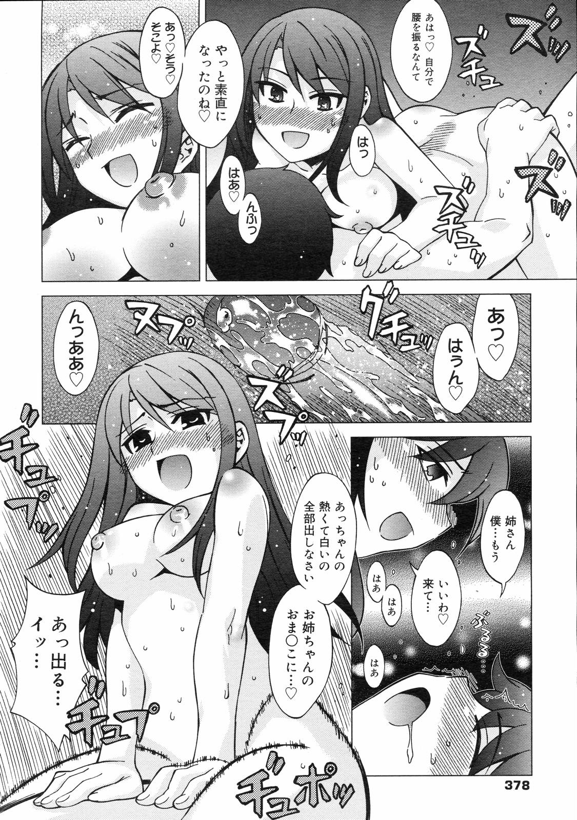 COMIC 0EX Vol. 03 2008-03 page 376 full