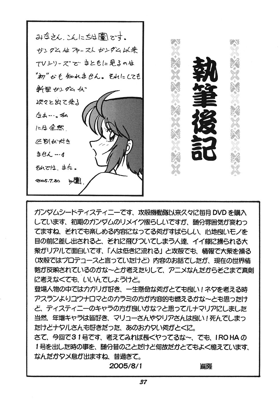 (C68) [Studio BOXER (Shima Takashi, Taka)] HOHETO 31 (Gundam SEED DESTINY) page 36 full