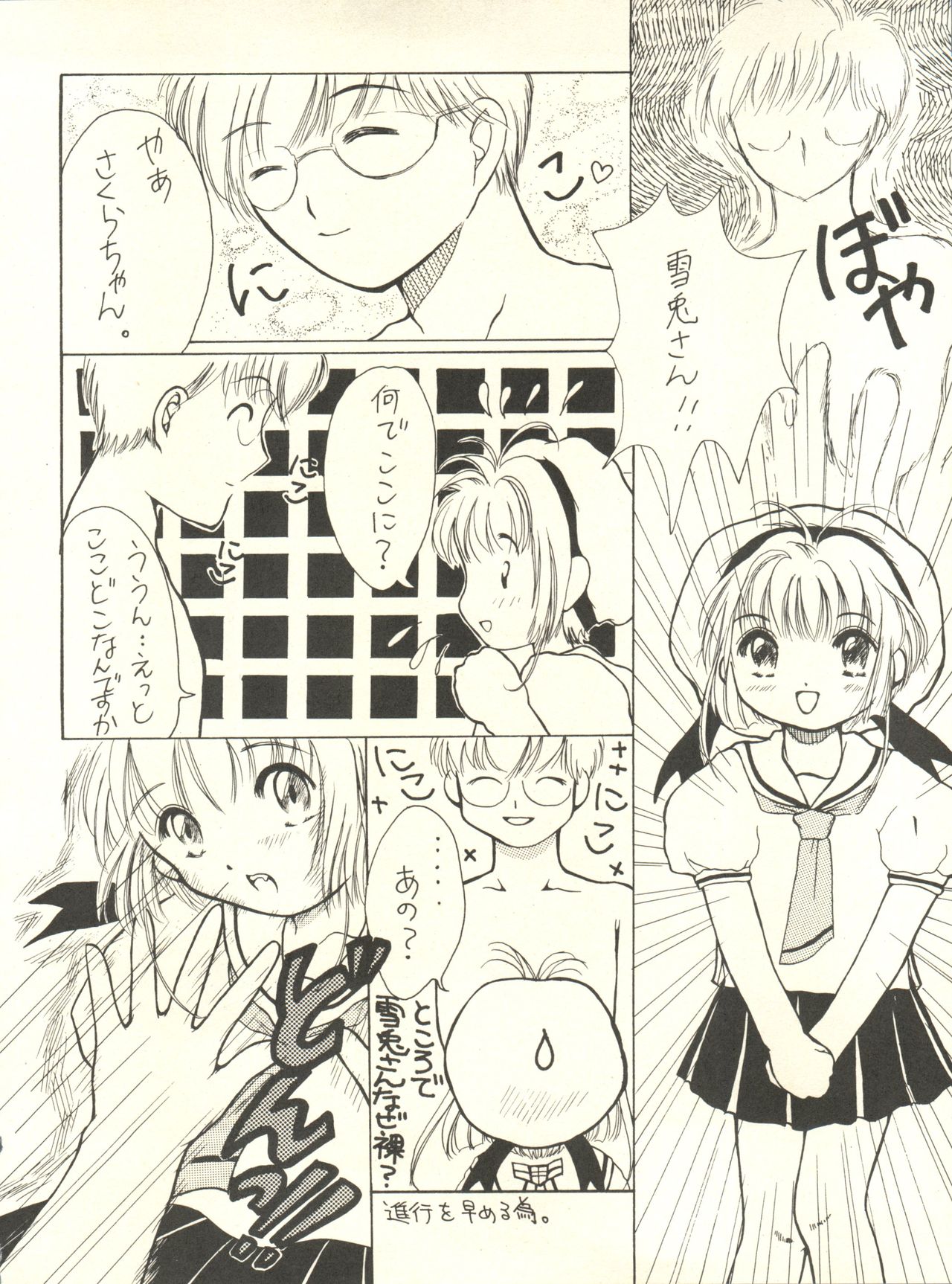 (C52) [Jushoku to Sono Ichimi (Various)] Sakura Janai Mon! Character Voice Nishihara Kumiko (Sakura Wars, Hyper Police, Card Captor Sakura) page 52 full