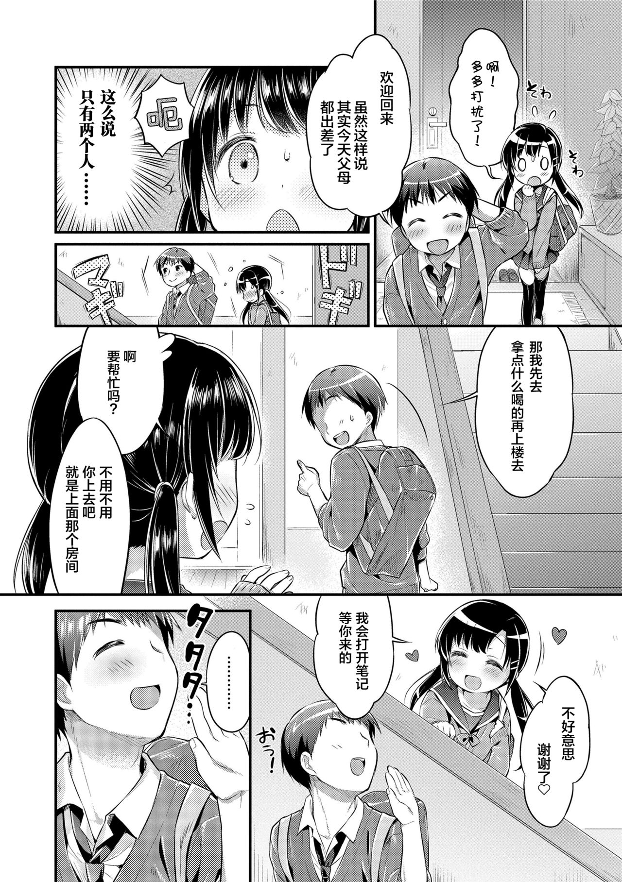 [Usashiro Mani] Hatsukoi Ecchi [Chinese] [绅士仓库&Lolipoi联合汉化] page 115 full