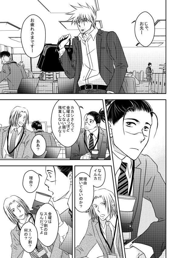 [Yorimichi (Yorino)] Kinmu Jikan Nai wa Oyame Kudasai (NARUTO) [Digital] page 2 full