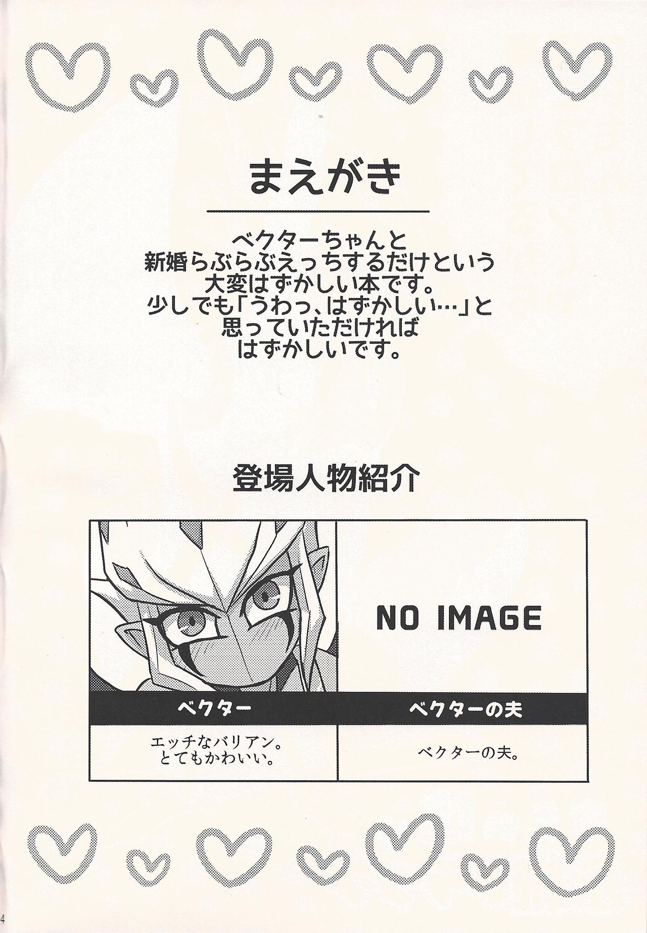 (DUEL PARTY 2) [KyouunRRR (Rai-ra rai)] Kimi no Hitomi wa Eizoku Trap (Yu-Gi-Oh! ZEXAL) page 3 full