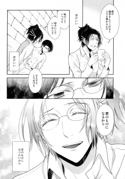 [RIX (Mamiya)] Habataita Ato mo (Shingeki no Kyojin) - page 48