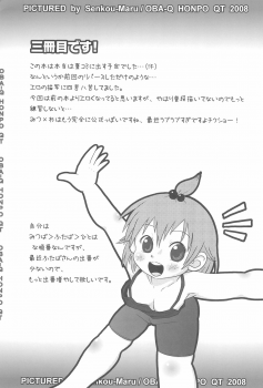 (Puniket 18) [OBA-Q HONPO QT (Senkou-Maru)] Mitsudomoerohon 3 (Mitsudomoe) - page 17