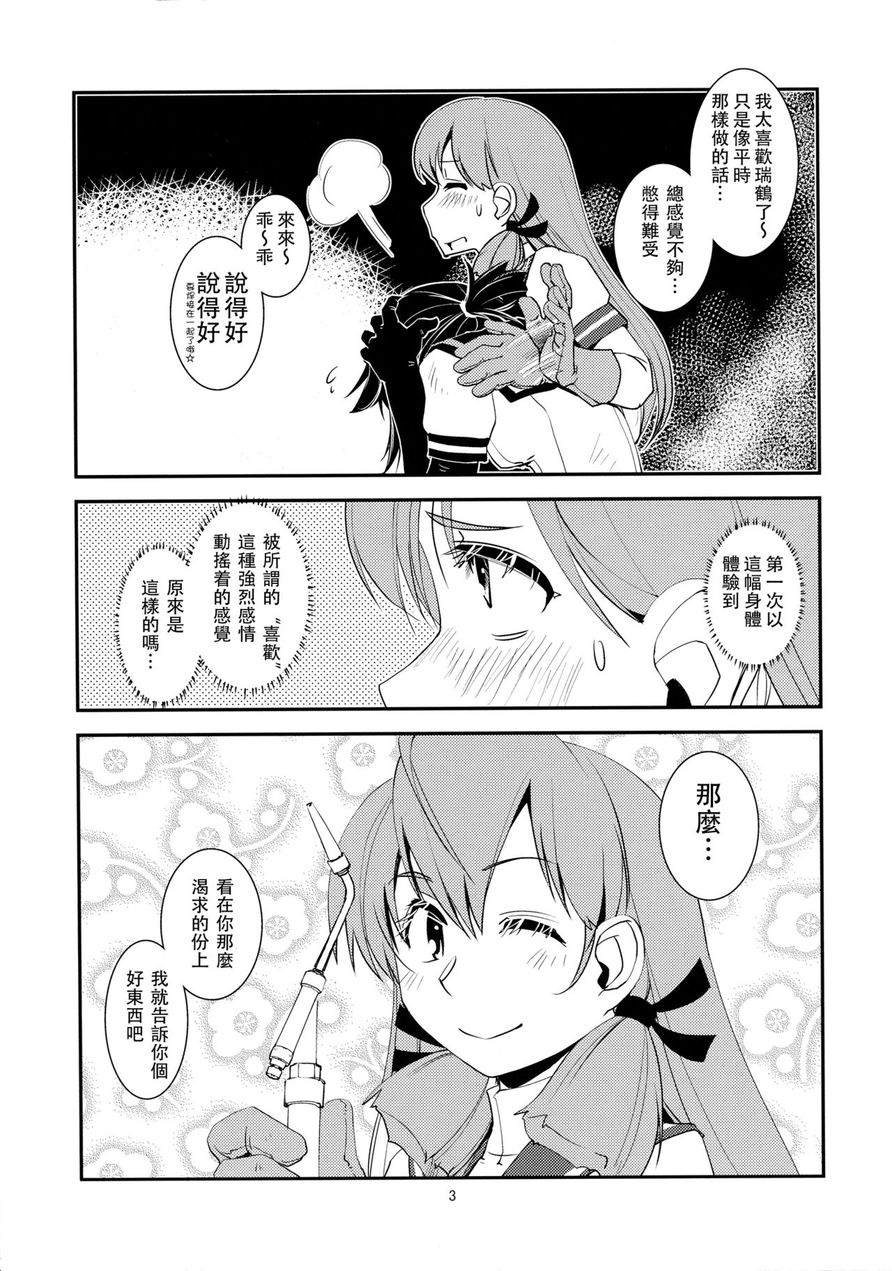 (Houraigekisen! Yo-i! 25Senme) [Kamotama Shuzou (Kamotama)] Chi no Iro Yotogi (Kantai Collection -KanColle-) [Chinese] [沒有漢化] page 5 full