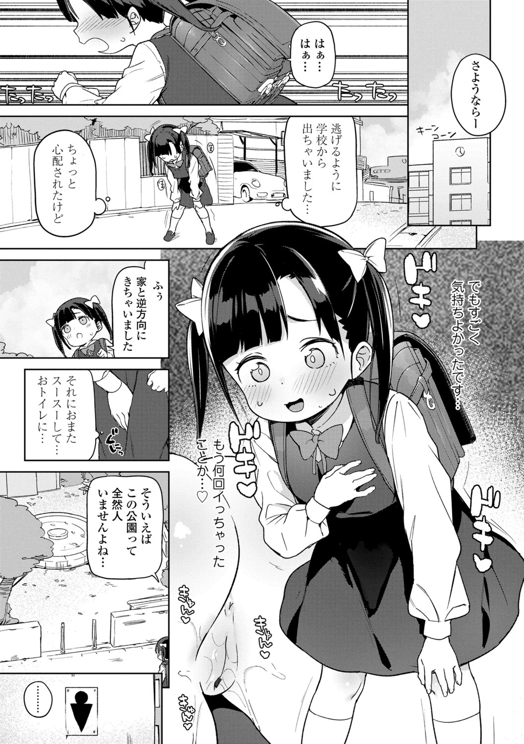[Atage] Tsugou ga Yokute Kawaii Mesu. - Convenient and cute girl [Digital] page 23 full