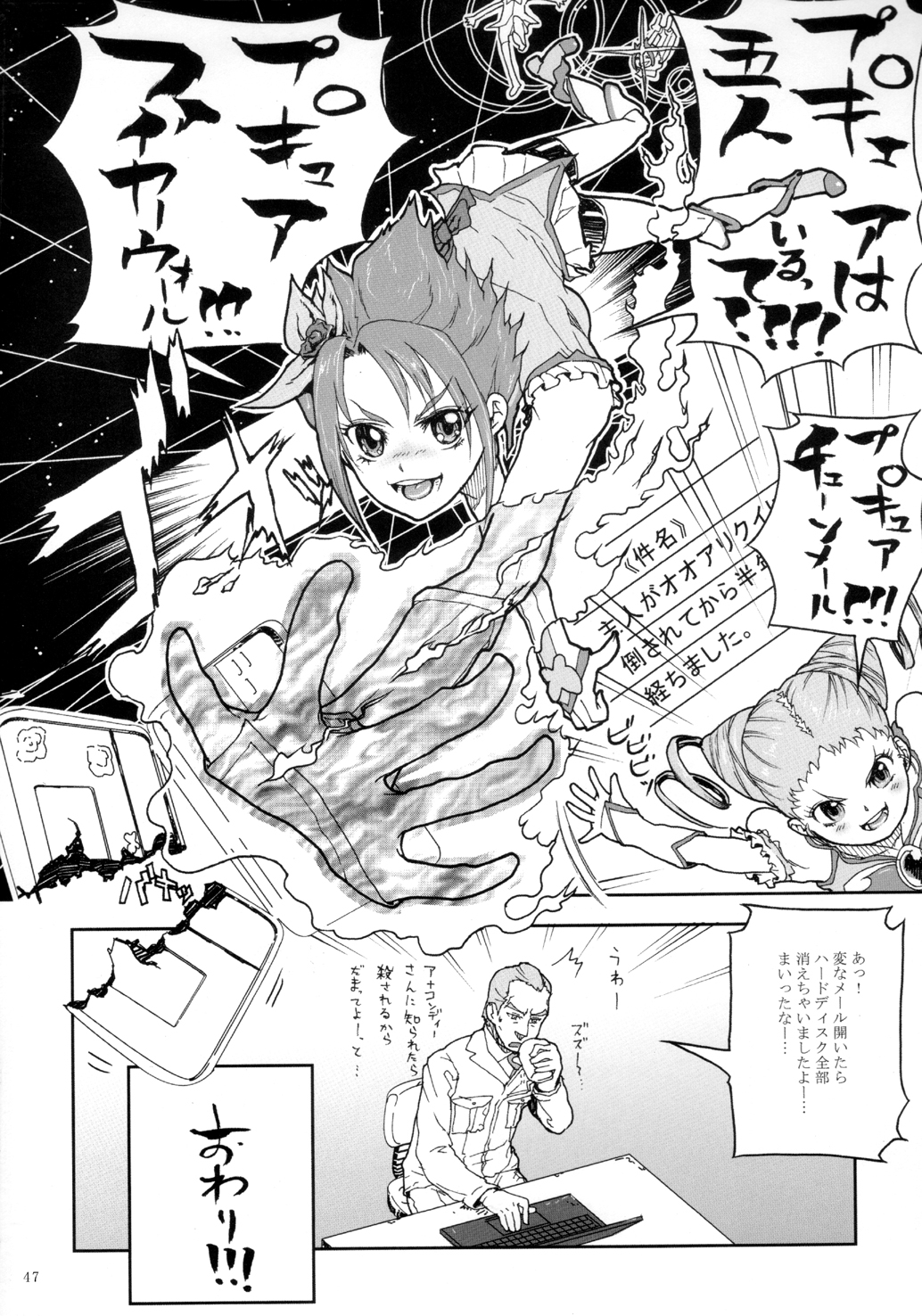 [Kurohonyasan (Yamashita Kurowo)] Kurohonyasan Matome Shuu 1 (Pretty Cure Series) [Digital] page 48 full