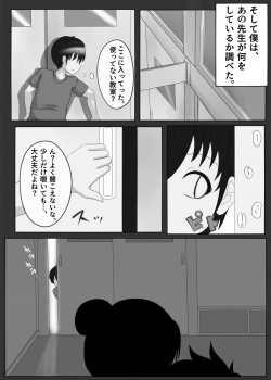 [Yuuwaku Gijutsu Kenkyuusho (Chinbotsu Tower)] Onna Kyoushi no Shoutai wa. - page 4