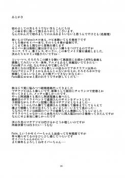 (C85) [Guminchu (Yorutori)] GOLD RUSH (Fate/stay night) - page 19