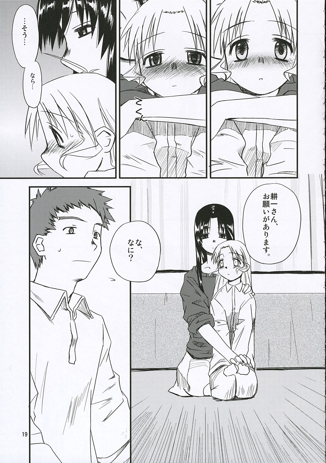 (C69) [Tear Drop (Tsuina)] Sisters (Kizuato) page 18 full