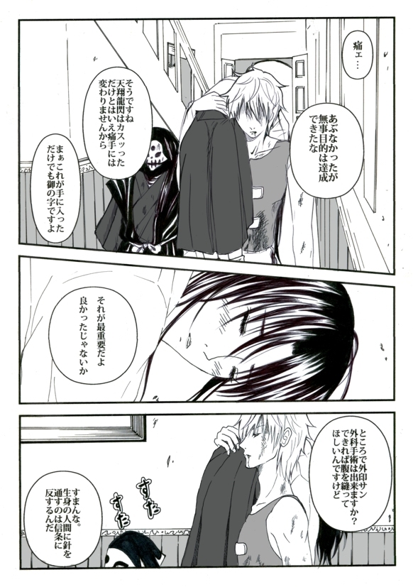 [Benji´s] Sangeki to yūwaku (Rurouni Kenshin) page 1 full