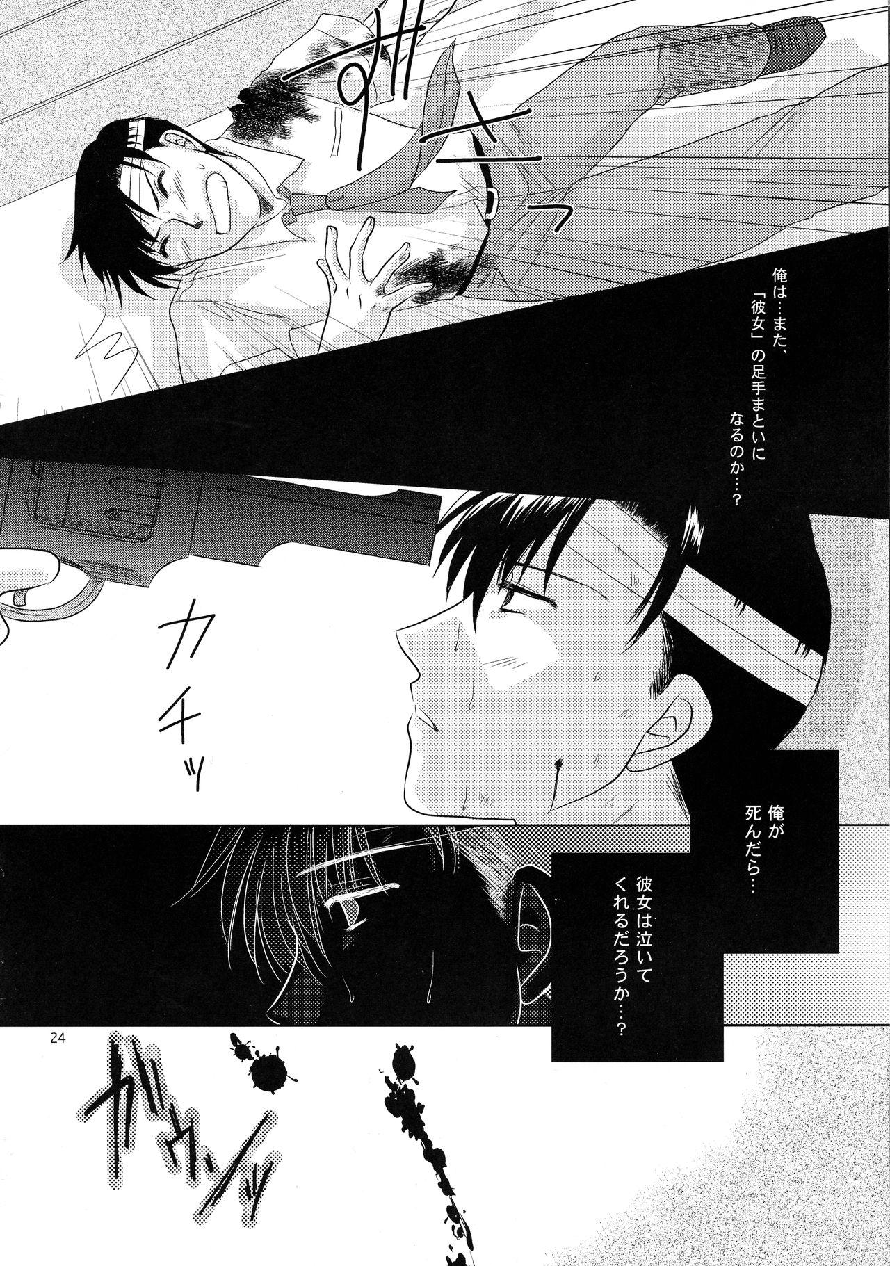 (C75) [Ishin Denshin (Yonomori Mayu, Yuusa Riki)] Anata no Oto (BLACK LAGOON) page 23 full