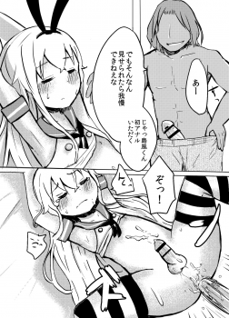 [Wadachi Kururu] Shimakaze-kun o Suikan Rape suru Manga (Kantai Collection -KanColle-) - page 6