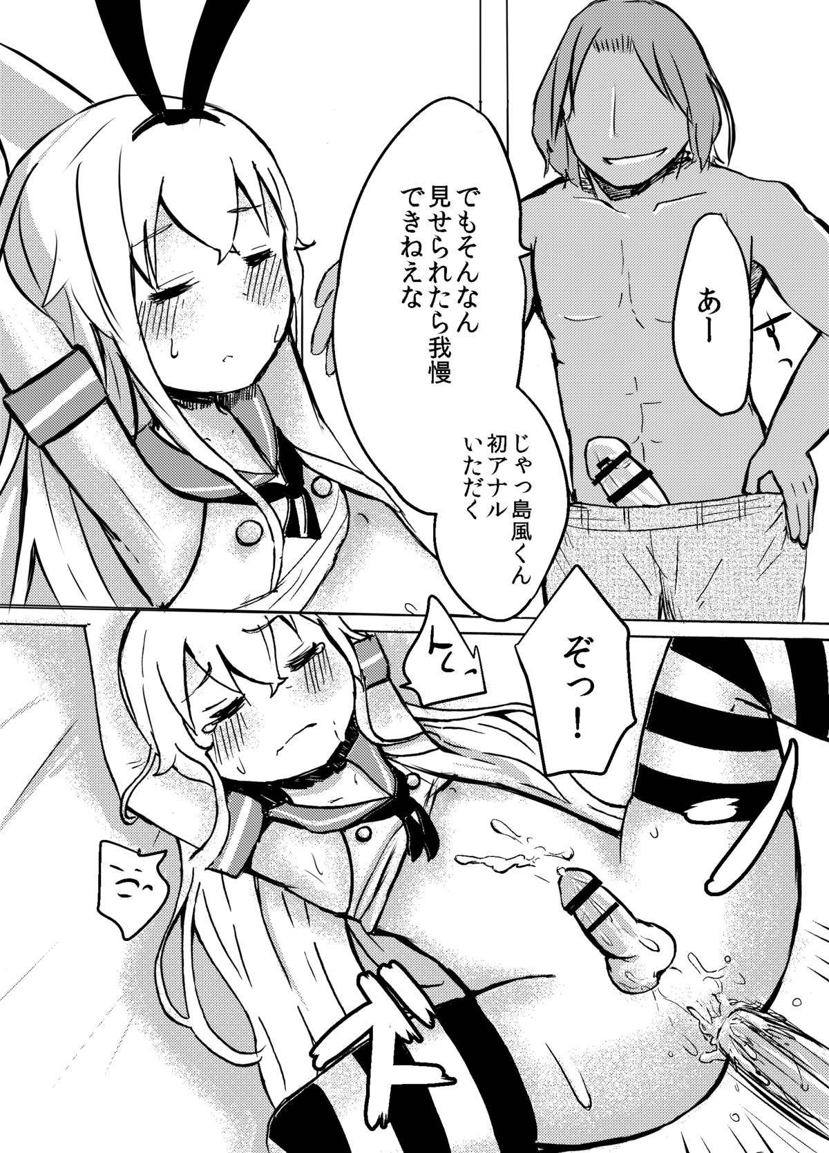 [Wadachi Kururu] Shimakaze-kun o Suikan Rape suru Manga (Kantai Collection -KanColle-) page 6 full