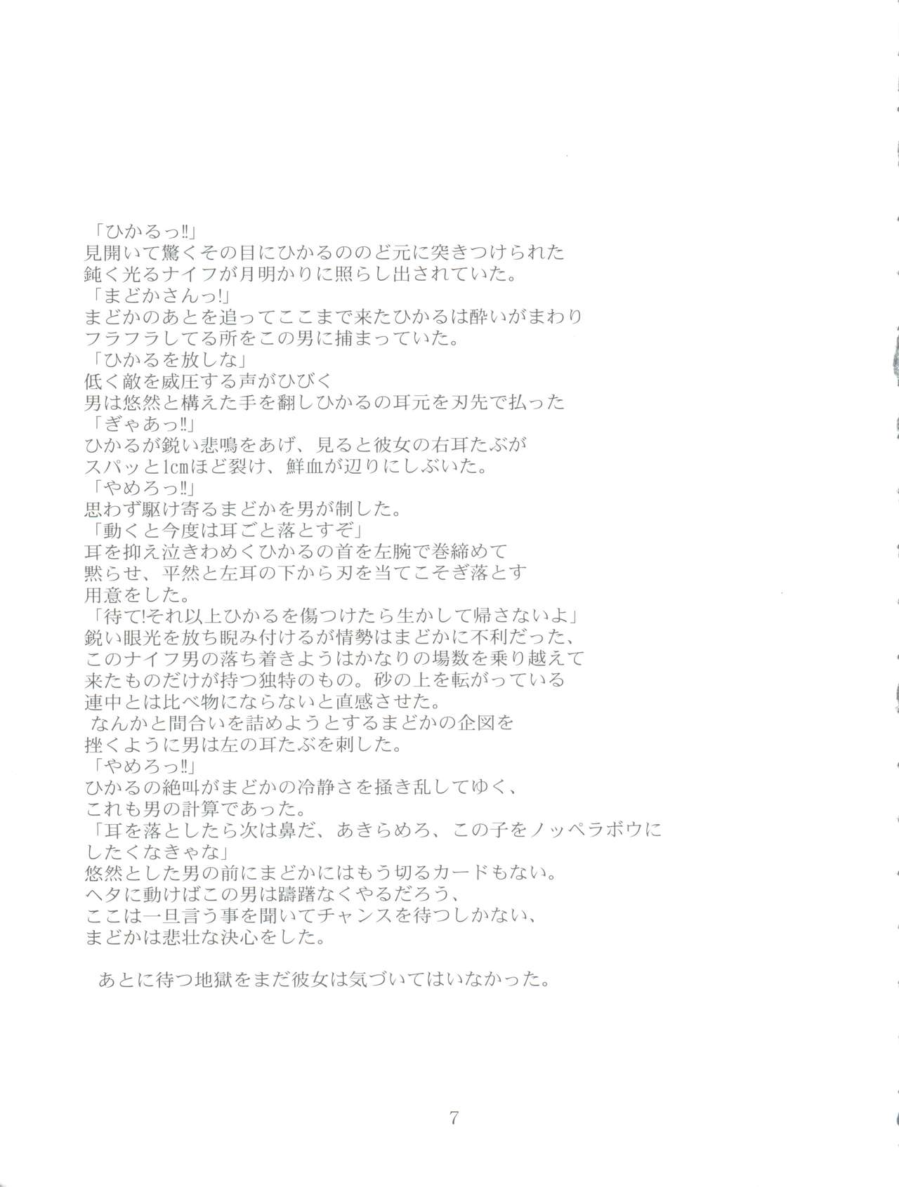 [Akiyama Production (Tatsumu Kyou)] Kimagure Datenshi - Defet orange angel (Kimagure Orange Road) page 9 full