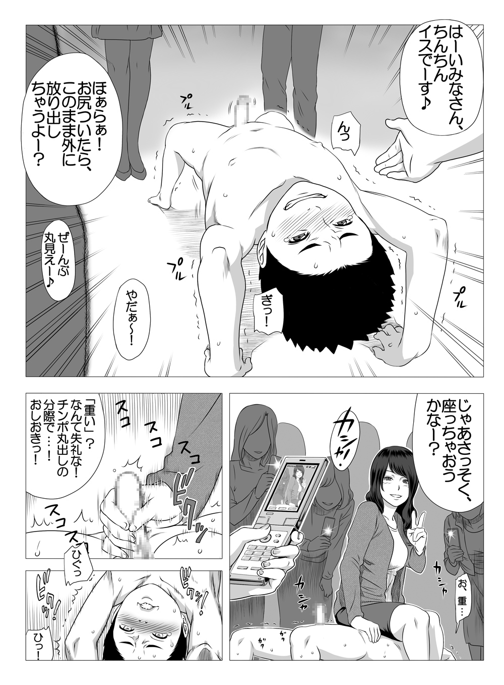 [S-Soft (Koube Iori)] Kimi no Chinchin Shame rasete ♪ Densha Strip Hen [Digital] page 17 full