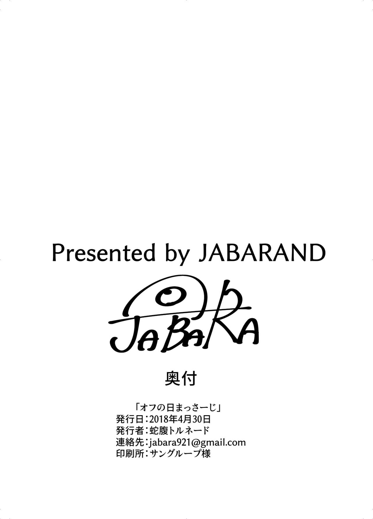 [Jabarand (Jabara Tornado)] Off no Hi Massage (THE iDOLM@STER) [Digital] page 20 full