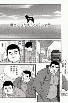 [Ebisubashi Seizou, Kodama Osamu] Shima no Omawari-san | 岛上的警察 [Chinese] {Ghost65b} - page 35