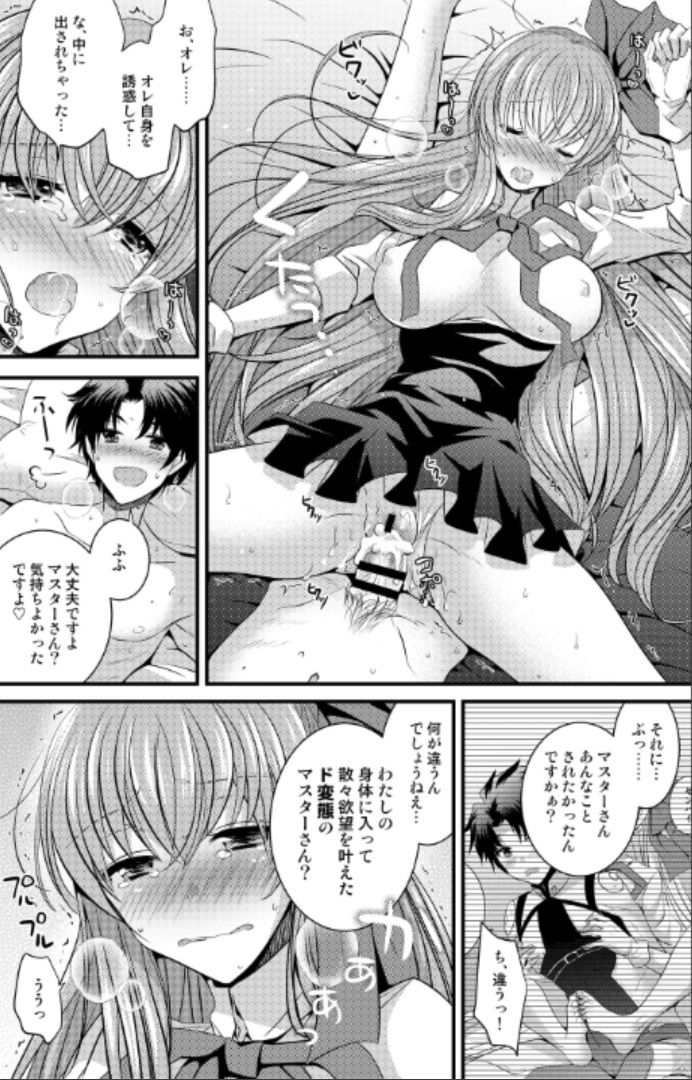 [TSF Mousou Chikusekijo (Minaduki Nanana, Matsuzono)] Order Change de Karada ga Irekawacchau Hanashi (Fate/Grand Order) page 23 full