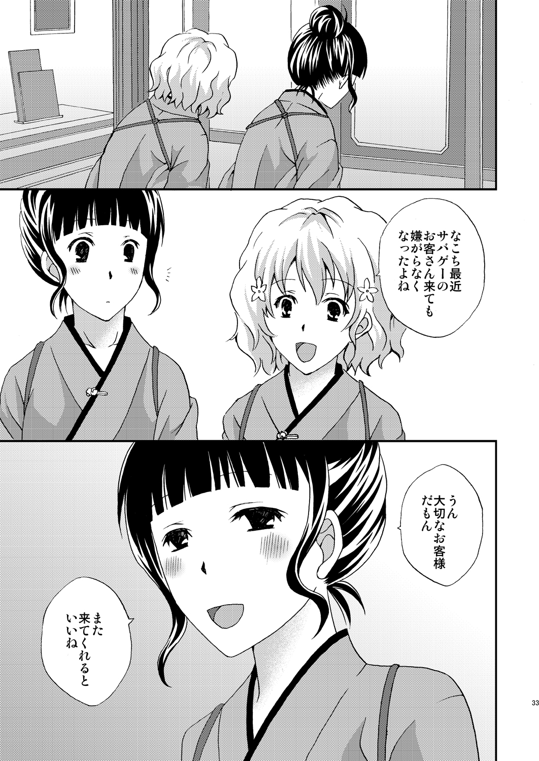 [Hyogetsu (Momonoki Fum)] Nakochi Sensen Ijouari (Hanasaku Iroha) [Digital] page 33 full
