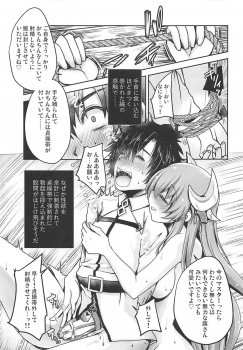 (C94) [Usubeniya (Usubeni Sakurako)] Shasei Kanri Shite Sashiagemasu (Fate/Grand Order) - page 8