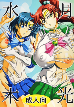 (C78) [RPG Company 2 (Uranoa)] Gekkou Mizuki (Bishoujo Senshi Sailor Moon) [English] {doujins.com} - page 1