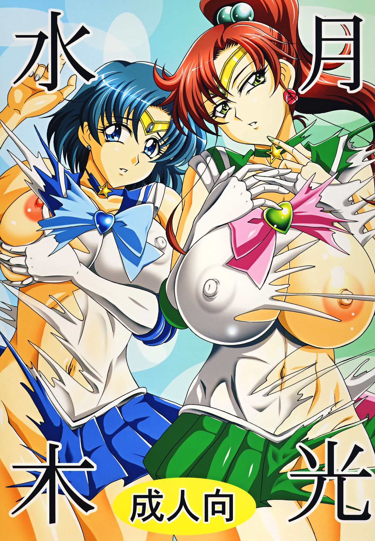 (C78) [RPG Company 2 (Uranoa)] Gekkou Mizuki (Bishoujo Senshi Sailor Moon) [English] {doujins.com} page 1 full