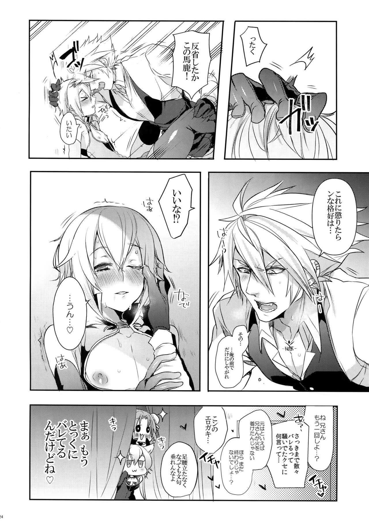 (C93) [Nekobakuchi (Uzukinoko)] Hansei Shiyagare (BLAZBLUE) page 23 full